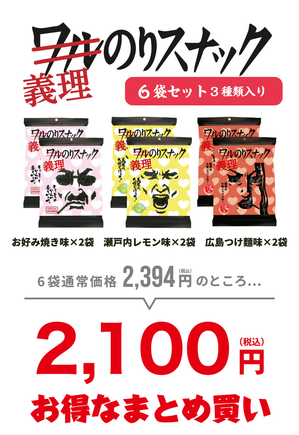 通常価格2,394（税込）円のところ…6袋2,100（税込）円お得なまとめ買い