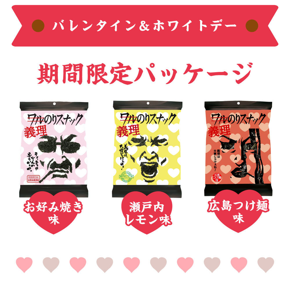バレンタイン＆ホワイトデー 期間限定パッケージ