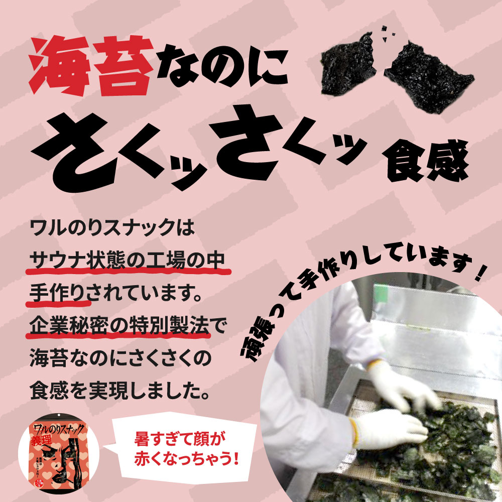 海苔なのにさくッさくッ食感