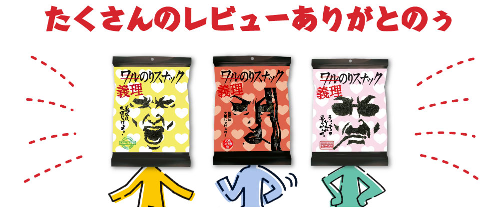 たくさんのレビューありがとのぅ