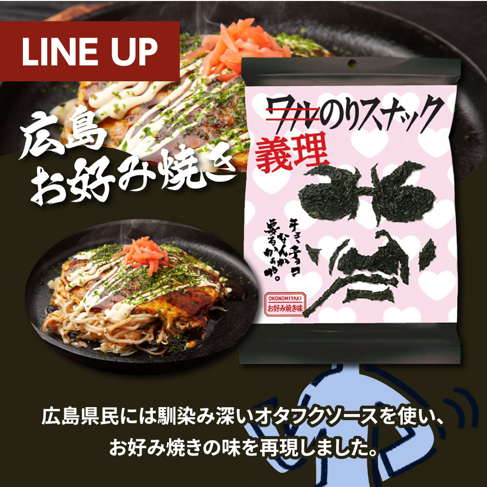 LINE UP 広島お好み焼き