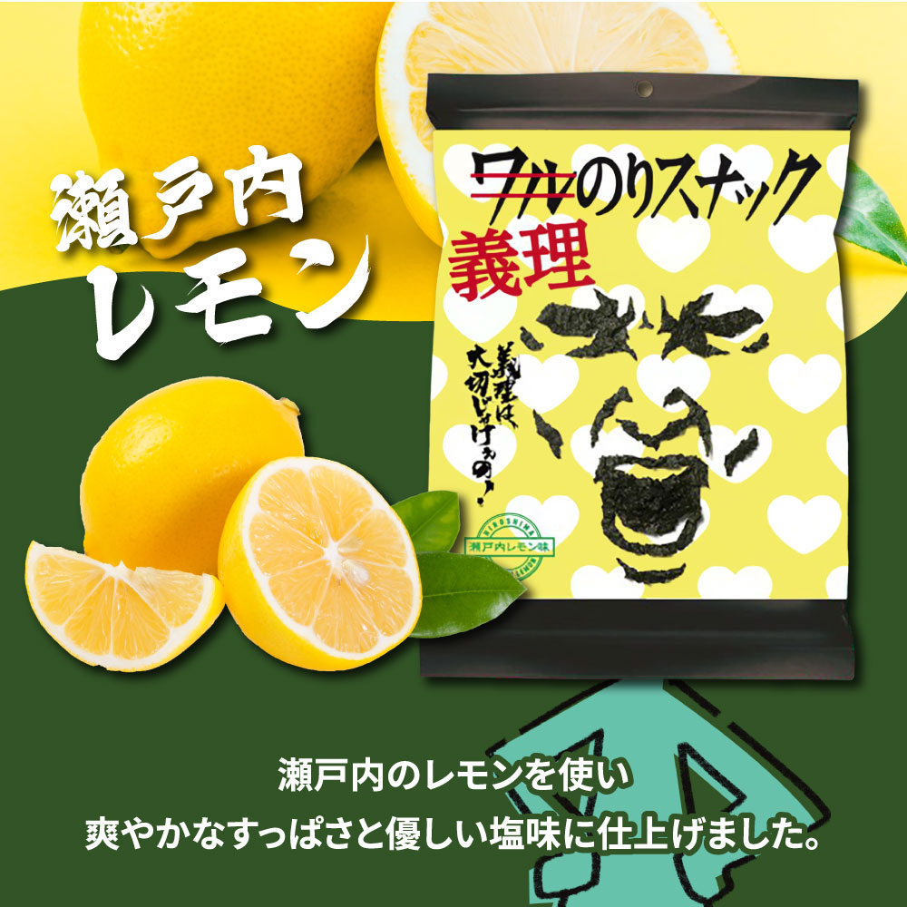 LINE UP 瀬戸内レモン
