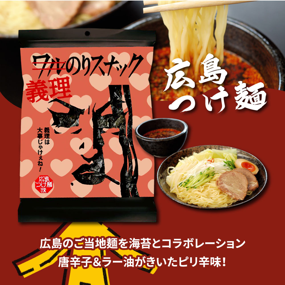 LINE UP 広島つけ麺